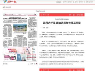 【我为师生办实事】《淮北日报》报道必赢官网大学生用文艺创作传播正能量