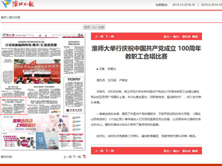 《淮北日报》报道必赢官网举行庆祝中国共产党成立 100周年教职工合唱比赛