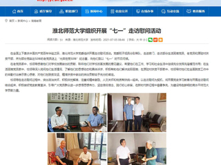【安徽教育网】首页：必赢76net线路官网组织开展“七一”走访慰问活动