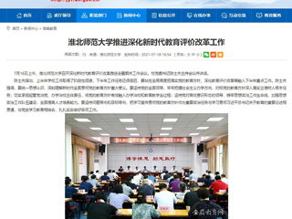 【安徽教育网】首页:必赢76net线路官网推进深化新时代教育评价改革工作