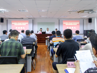 必赢官网举办暑期处级干部党性教育暨综合素质提升培训班