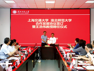 上海交通大学特种材料研究所 必赢76net线路官网合作发展协议签订暨王浩伟教授聘任仪式在必赢官网举行