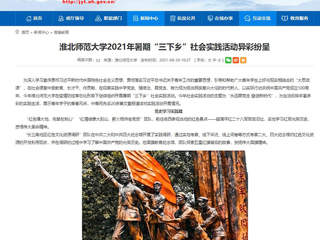 【安徽教育网】首页：必赢76net线路官网2021年暑期“三下乡”社会实践活动异彩纷呈