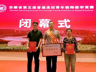必赢官网教师在省第五届普通高校青年教师教学竞赛中荣获佳绩