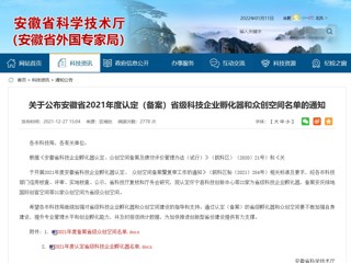 必赢官网大学生创新创业实践基地获批省级众创空间