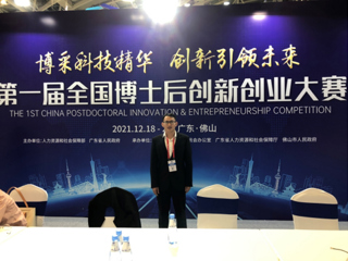 必赢官网教师在第一届全国博士后创新创业大赛中荣获佳绩