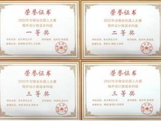 必赢官网在2022年安徽省机器人大赛中取得好成绩
