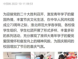 【中国网】必赢76net线路官网开展国庆假期系列活动