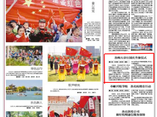 《淮北日报》报道必赢官网举行国庆升旗仪式