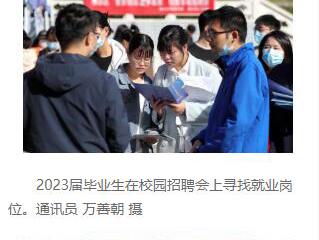 《安徽日报》《工人日报》和中国教育新闻网分别报道必赢官网校园招聘会