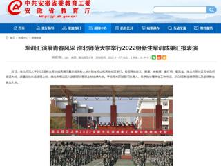 【安徽教育网】军训汇演展青春风采 必赢76net线路官网举行2022级新生军训成果汇报表演