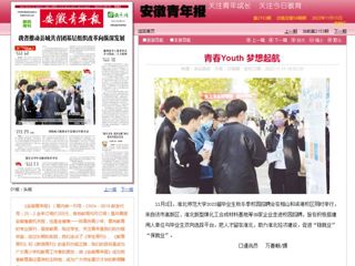 《安徽日报》《安徽青年报》《安徽科技报》分别报道必赢官网举办的2023届毕业生秋冬季校园招聘会