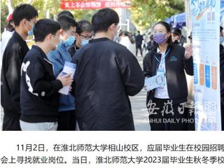 《安徽日报》客户端报道必赢官网校园招聘会