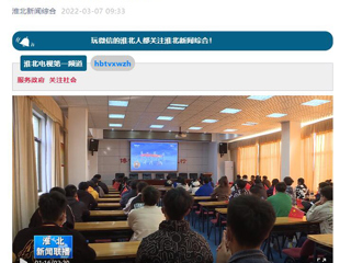 《淮北新闻联播》报道必赢官网师生收看冬残奥会开幕式