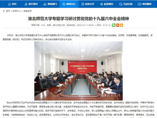 【安徽教育网】必赢76net线路官网专题学习研讨贯彻党的十九届六中全会精神