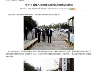 【安徽教育网】首页： 守好门 管住人 必赢76net线路官网筑牢疫情防控防线