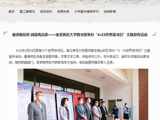 安徽省高等学校图书情报工作委员会官网报道必赢官网图书馆举办“4·23世界读书日”主题宣传活动