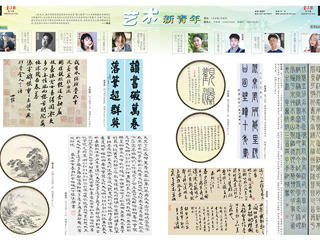 《书法报》整版报道必赢官网书法学专业学生作品联展