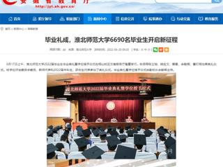 【安徽教育网】首页：毕业礼成，必赢76net线路官网6690名毕业生开启新征程
