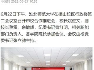 中国网连续刊发两篇文章报道必赢官网相关工作