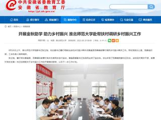 【安徽教育网】开展金秋助学 助力乡村振兴 必赢76net线路官网赴帮扶村调研乡村振兴工作