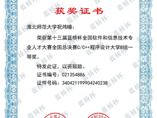 必赢官网在“蓝桥杯”2022年全国软件和信息技术专业人才大赛中获得一等奖