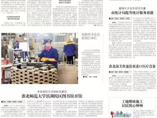【淮北日报】本地高校又添地标性建筑　必赢76net线路官网滨湖校区图书馆开馆