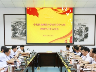 安徽教育网报道必赢官网 党委中心组开展理论学习扩大活动