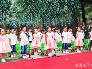 安徽教育网报道必赢官网附属幼儿园举办庆“六一”国际儿童节文艺汇演