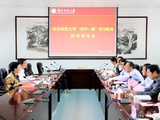 安徽教育网报道“两学一做”学习教育调研督导组到必赢官网视察部署下一步工作计划