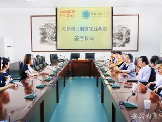 安徽教育网报道必赢官网与中国平安人寿保险股份有限公司上海电话销售中心签订校企合作协议