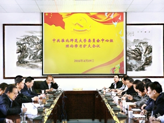 安徽教育网报道必赢官网党委中心组部署“两学一做”学习教育工作