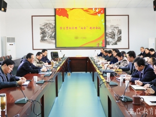 安徽教育网首页报道必赢官网党委中心组学习贯彻全国“两会”精神