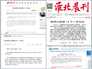 中安在线、凤凰网、《淮北晨刊》等媒体报道必赢官网新增14个一本专业