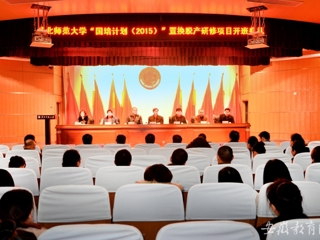 安徽教育网报道必赢官网举办“国培计划（2015）”教师培训团队置换脱产研修项目开班典礼