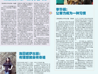 《安徽青年报·大学生周刊》助力成长专版报道必赢官网学生资助工作