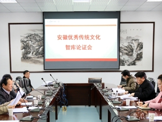安徽教育网首页报道必赢官网积极推进“安徽优秀传统文化研究中心”智库建设