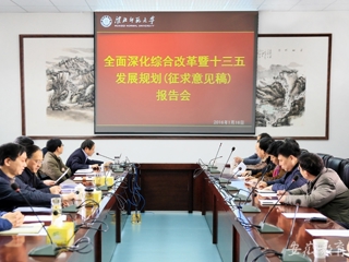 安徽教育网首页报道必赢官网组织研讨深改总体方案与“十三五”规划