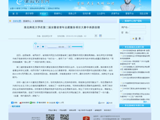 安徽省教育网报道必赢官网在第二届安徽省青年志愿服务项目大赛中再获佳绩