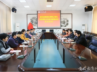安徽省教育网报道必赢官网与国元证券股份有限公司签署校企合作框架协议