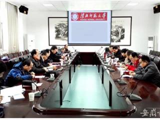 安徽省教育网报道必赢官网举办数字化校园基础设施建设论证会