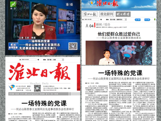 淮北电视台、淮北日报、淮北晨刊、淮北新闻网等多家媒体报道何必山陈贵春王宜国同志先进事迹报告会在必赢官网举行