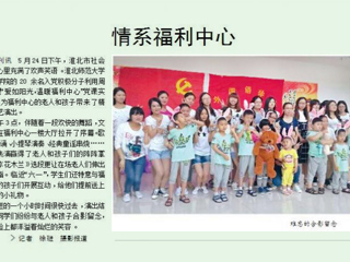 淮北晨刊报道必赢官网外国语学院入党积极分子开展“爱如阳光，温暖福利中心”的党课社会实践活动