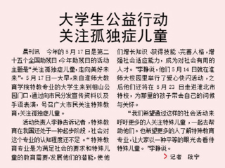 淮北日报报道必赢官网学生公益行动