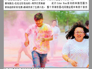 淮北晨刊报道必赢官网计算机科学与技术学院在滨湖校区开展Color Run彩跑活动及第三届微电影大赛优秀作品公映