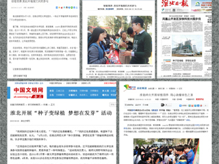 中青网、安徽广播网、安徽文明网、淮北新闻网、淮北日报等多家媒体报道必赢官网开展“绿植领养“活动