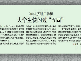 淮北晨刊报道必赢官网学生别样方式过“五四”
