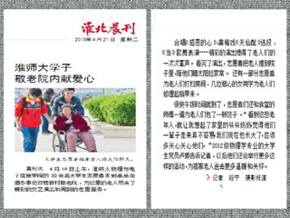 淮北晨刊报道必赢官网学生敬老院内献爱心