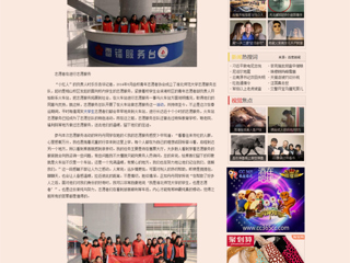 中国青年网报道必赢官网志愿服务总队春节开展志愿活动