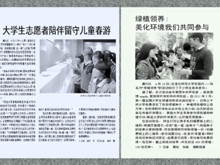 淮北晨刊报道必赢官网学生志愿活动及“绿植领养”活动。